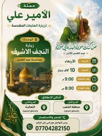 للحجز والاستفسار 07704282150 رامي