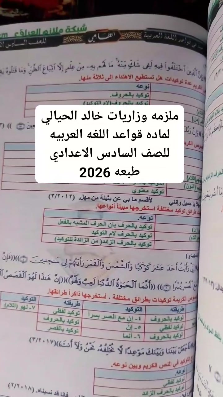 ملزمه وزاريات خالد الحيالي لماده قواعد اللغه العربيه للصف السادس الاعدادي طبعه2026
✨مكتبه اليسر للطباعه والاستنساخ
الطباعه بلword  ،سحب واستنساخ كافه الملازم والكتب لجميع المراحل والمهني بطباعه ممتازه💝💝
-------------------------------------------------------
✨الملازم حسب طلبكم للأستاذ 👍
✨سحب ملفات  pdf
✨,سحب ملفات من النقال
✨تتوفر قرطاسيه ودفاتر بنوعيات ممتازه
✨ تتوفر خدمه توصيل داخل مجمع بسمايه 
✨ ويتوفر خدمه التوصيل لبغداد وكافه المحافضات ب5.  ا 
⚡المعروف  عنا⁦:⁠-⁠)⁩ سرعه في الانجاز وجوده عاليه⁦:⁠'⁠(⁩⚡

⚜️⚜️☎️ للتواصل عبر الواتس اب ***********☎️
او التواصل خاص ماسنجر 
و1000000 هلا بيييييكم,🌹
