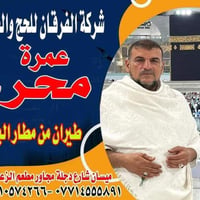 عمرة محرم • ١٤٤٨هـ • مطار البصرة