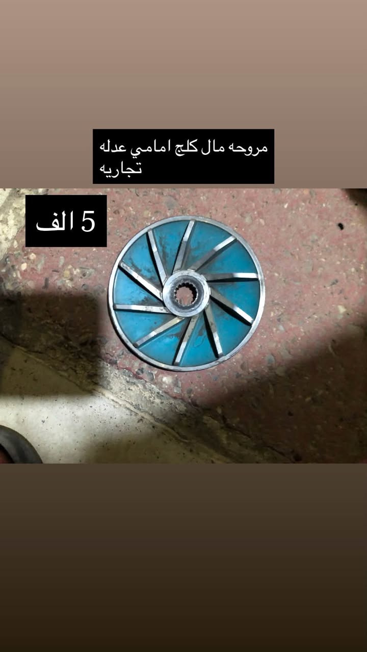 سلام عليكم غراض للبيع كلمن وسعره توصيل ماكو مكاني بغداد غزاليه رقم ***********

