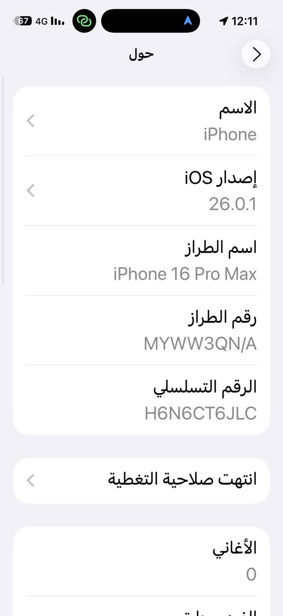 آيفون 16 برو ماكس وتر بروف
جهاز مكفول شخط مابي نموذج M

ذاكره 256 بطاريه 92 ممعلايهً 

عنوان كاظميه 

سعر 1350 بي مجال شراي
***********
