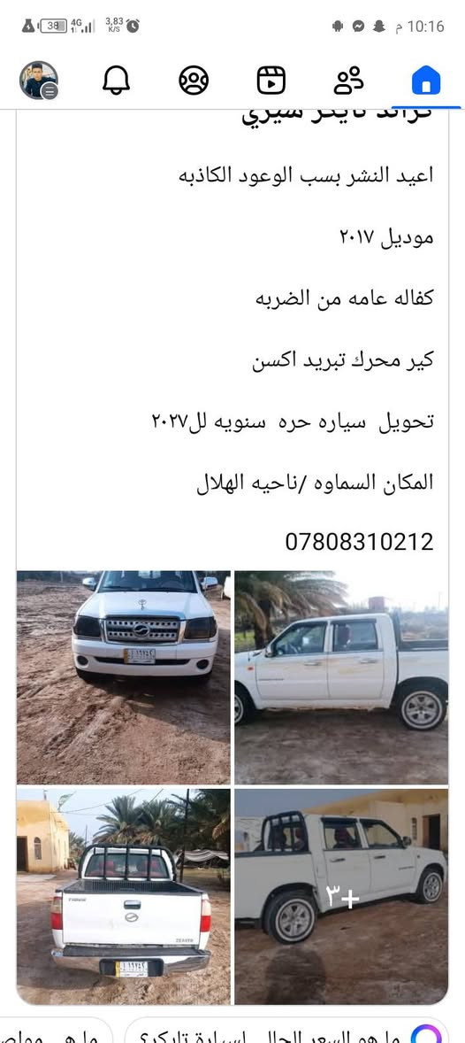 سلام عليكم
هاي السياره اطلب عله مبلغ مالي 
و لحد يشتريه و و البسمه و مايحول 
***********
