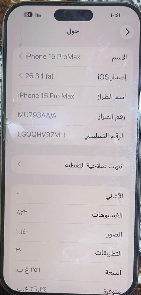 السلام عليكم ايفون ١٥برو ماكس لاستفسار *********** واتساب بي  التفاصيل موجوده بل صور ⬇️
