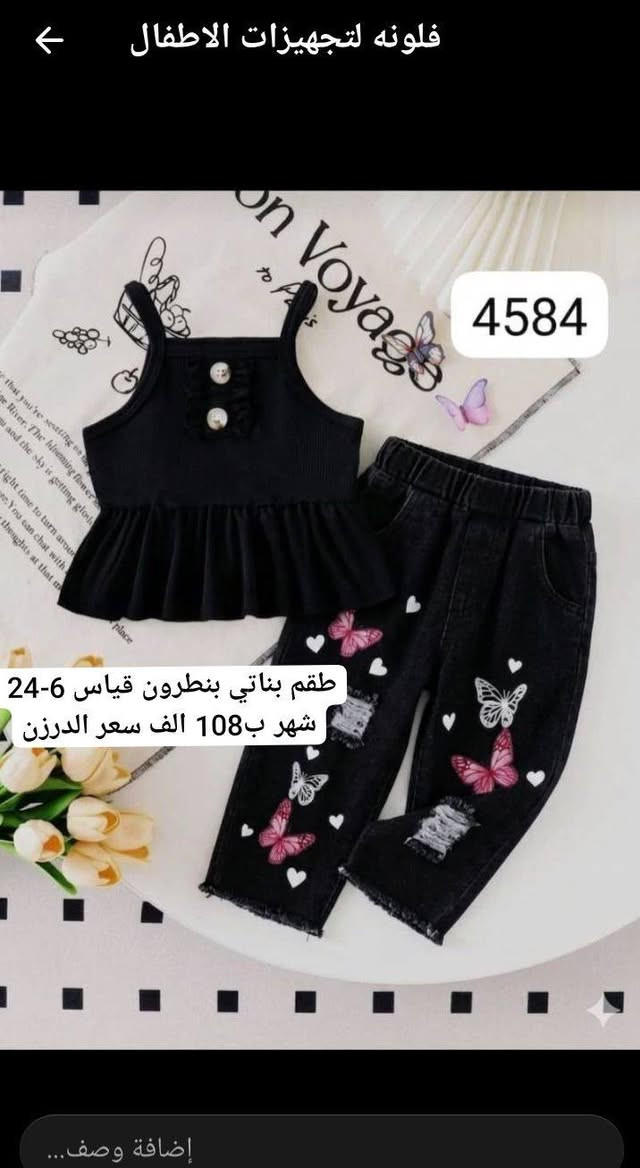 🖤 موسم محرم... والأسود عنوان الوقار 🖤

وصلت أجمل تشكيلة ملابس الأطفال السوداء الخاصة بمحرم ✨ موديلات مرتبة وخامات مريحة وجودة تليق بزبائنكم 🤍

🔹 أسعار جملة منافسة 🔹 موديلات سريعة البيع 🔹 قياسات متنوعة للأطفال 🔹 توصيل لجميع المحافظات

رابط قناة التليجرام  https://t.me/floniaflonia

📦 جهّز محلك من هسه واستفاد من أفضل الأسعار قبل نفاد الكميات.

🖤 الأسود يبقى الأكثر طلباً في أيام محرم 🖤

#محرم #ملابس_أطفال #ملابس_سوداء #جملة_ملابس_أطفال #فلونة_ستايل 🖤✨


**إذا كنت صاحب هذا الإعلان وتريد حذفه لأي سبب، رجاءا أرسل رسالة إلى الدعم الفني**