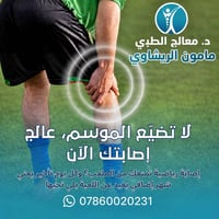 الخالدية • علاج طبيعي • تأهيل رياضي