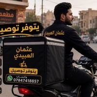 دلفري حر • صيدلية • مشتريات منزلية