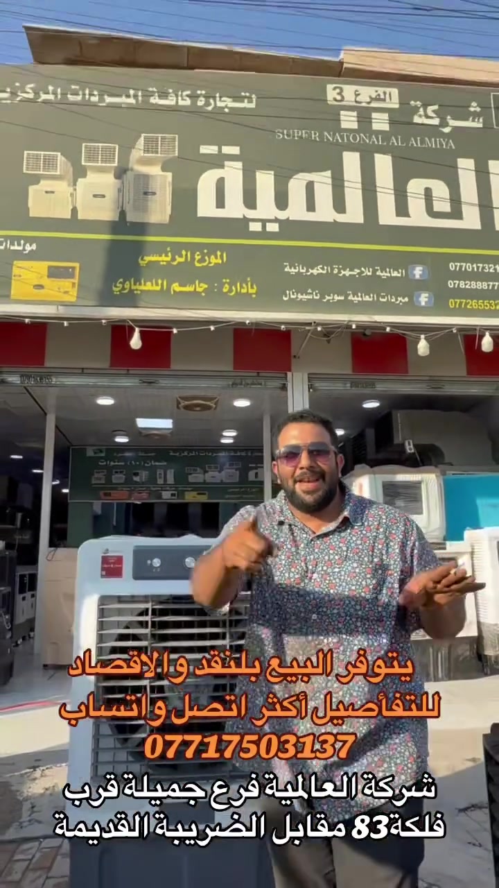 يتوفر البيع بلنقد والاقصاد  تم تجهيز مبردة العالمية حجم 36 الف وشرح التفاصيل بلكامل ضمان لمدة عشر سنوات استبدال ماطور + واتربم العنوان جميلة قرب فلكة 83 مقابل الضريبة القديمة  للحجز والاستفسار الاتصال ع الرقم ***********
