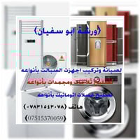 سفري للبيت • مكفول • مجمعات أربيل