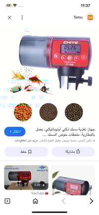 جهاز تغذيه الاسماك • توصيل