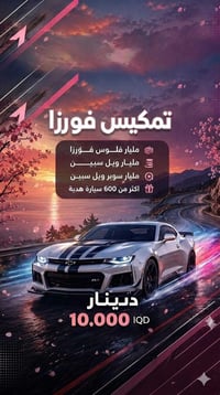 تهكير فورزا 6 لمنصة الاكسبوكس والبيسي للتواصل خاص او على الرقم 0776730...