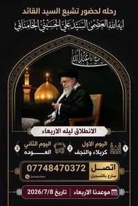 كربلاء والنجف • الأربعاء • تسجيل
