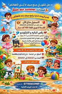هل ترغبون في صنع صيفٍ لا ينسى لأطفالكم؟ Join our summer school 🎉  تقدم...