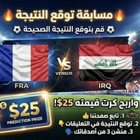 القصر الذهبي • مسابقة • توقع النتيجة