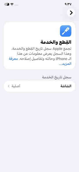 السلام عليكم ١١برو ماكس ذاكره 256جهاز نضيف فقط مبدل شاشه اصليه وكاله بطاريه 96والله قطاره بل شحن لجهاز راجع واتر بروف كاميراته فول للبيع أو مراوس حسب القناعه سعر 280وبي مجال قليل مكاني فلوجه رقم الهاتف ***********
