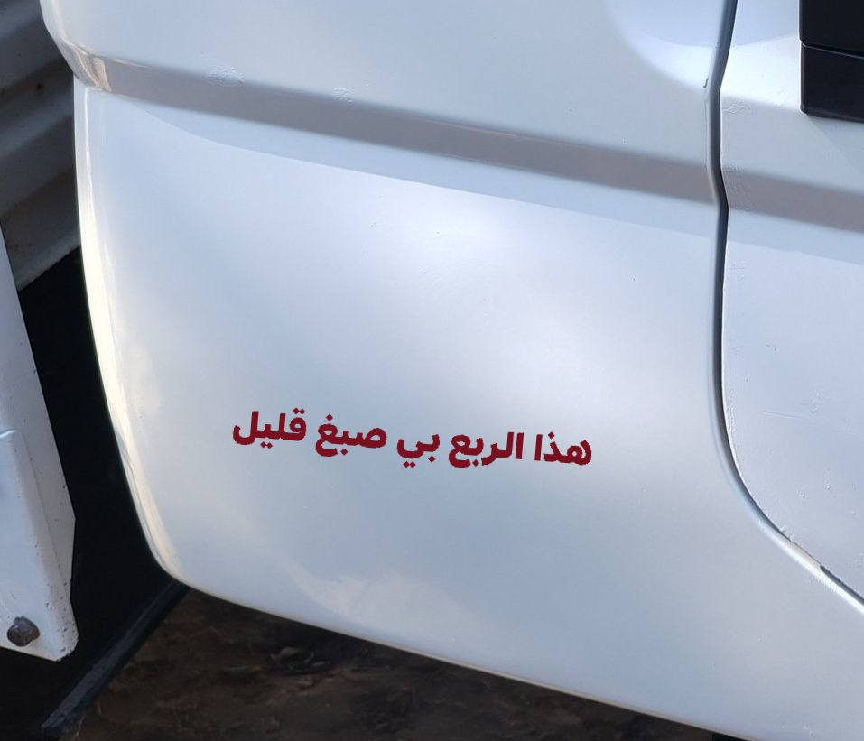 سلام عليكم
كيا حمل 2700 للبيع موديل 2014 رقم بغداد
سنويه شهر 6_ 2028
مكفول شاصي رقم شاصي
محرك اكسل گير كله كفاله
صبغ ب الربع موضح
 البنيد موضح هم
تكحيلات بسيطة

باقي كفاله
سياره مال بيت نظيفه

سعر 108 بيها مجال شي قليل مال جيه
مكان بابل مشروع المسيب

***********
