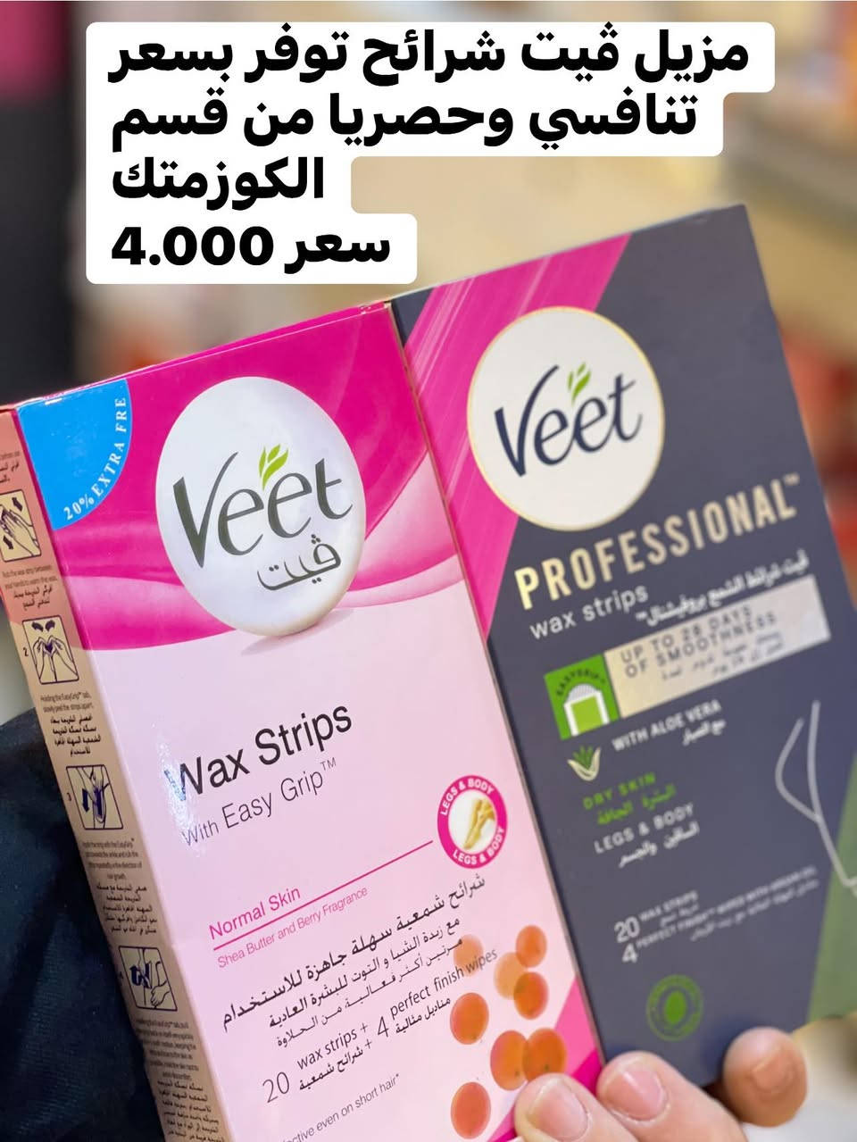 حياكم الله زبائن النور ماركت2
من قسم الكوزمتك 💄
بمناسبة حلو عيد الفطر المبارك 🎂😘
الأسعار تنافسيه 💪😳
واكيد الي يسوق بقيمه  15.000 فما فوق راح يكون خصم له 5%🥰
زوّرنا وتمتعوا بخدمة التسوق داخل مول النور🩷🩷


**إذا كنت صاحب هذا الإعلان وتريد حذفه لأي سبب، رجاءا أرسل رسالة إلى الدعم الفني**