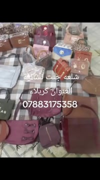 شنطة نسائية • جنط