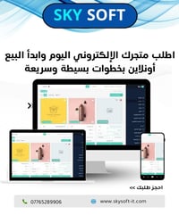 SKY SOFT ✅ - حلول برمجية متكاملة تنقلك للعالم الرقمي  نحن شركاؤك في ال...