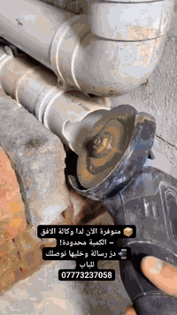 🚀 شفرات قص حادة تركب عالدريل
قص معدن، خشب، بلاستك بسهولة وبدقّة
🔩 دوران 20000RPM
🛠️ متوفرة بجميع القياسات
✅ شغل احترافي، تركيب سريع

📦 متوفرة الآن – الكمية محدودة!
📲 دز رسالة وخليها توصلك للباب
*********** ✅

#عدد_يدوية #معدات #شغل_نظيف #دريل #شفرات_قص #العراق #حرفي
