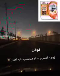 #متوفر_الان زينون اوسرام اصلي  لجميع انواع السيارات  💥ضمان سنة💥  للحجز...