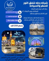 شفق النور • حملة العقيلة • ٧/٢