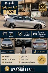 سيراتو • ٢٠٢٠ • ٥٧٠٠٠ كم