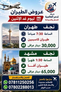 تدمر العالمية • سفر وسياحة • النجف الأشرف