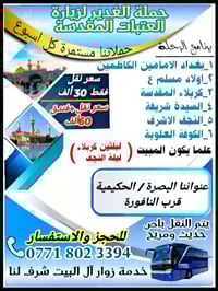 حملة الغدير • زيارة العتبات • ٣/٣١