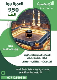 على بركة الله وتوفيقه  ✅ اعلان رحلة العمرة المفردة  ✅ 🕋   ✈️  ✅ النقل ...