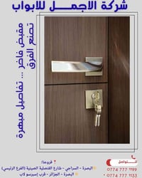 مقابض أبواب • قفل مدمج • البصرة السراجي