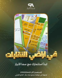 نقابات النجف • أراضي • طابو صرف