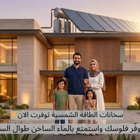 هيتر شمسي • ماء ساخن • الموصل سايدين