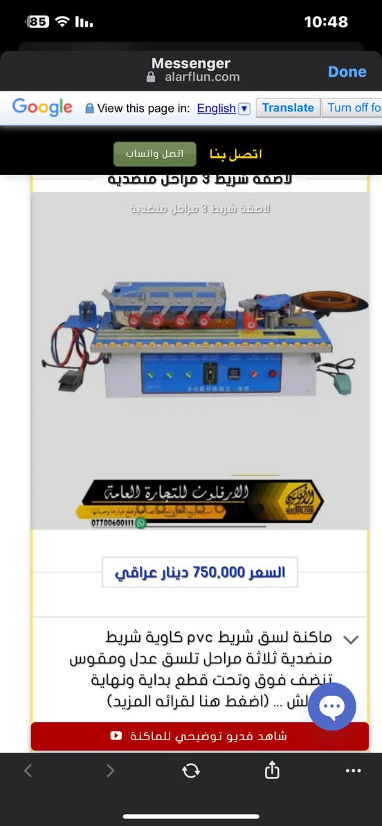 السلام عليكم 
لاصقه  ثلاث مراحل منضديه لصق الشريط وتنضيف بداية ونهاية الشريط وتنضيف فوق وتحت بالفريزات وبولش 

لاصقه جديده استخدام قليل السعر 550 الف 
كامله مع ملحقاتها 
للاستفسار على الرقم ***********
