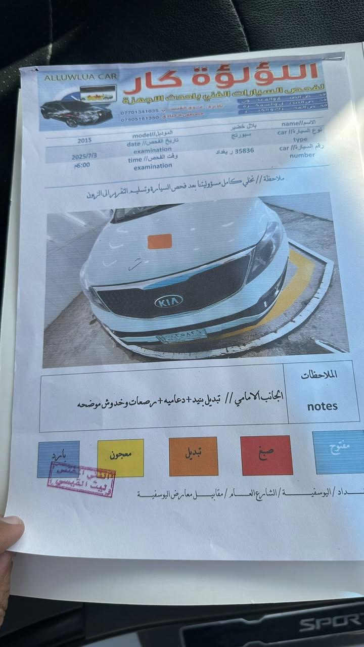 السلام عليكم
سبورتج 2015 خليجي بيها تبديل بنيد فقط بدون صبغ نص مواصفات مري شفط حساسات ويل كروم كاميرا ليد اماني يدات نيكل ماشية 185 محرك 2400 gdi ما مفتوح  كلش نظيفة وجاهزة السعر 145 وبيها مجال مكانها بغداد ناحية الرشيد ***********
