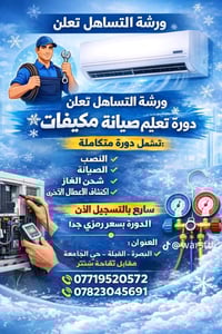 البصرة القبلة • مقابل تفاحة سنتر • خدمات