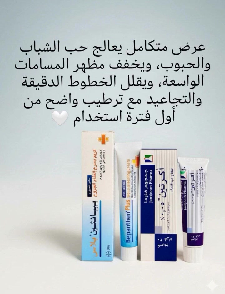 ✨ عرض العناية والعلاج بالبشرة ✨
عرض مكون من منتجين طبيين معروفين، يشتغلون سوا على علاج مشاكل البشرة، التجديد، والترطيب، ومناسب للبشرة اللي تعاني من حب الشباب، الحبوب، التصبغات، الخطوط الدقيقة والجفاف 🤍
#عناية_بالبشرة #كوزمتك #عناية #جمال #بشرة #روتين_العناية #منتجات_اصلية #تسوق_اونلاين #عروض #تخفيضات #ميكاب #عناية_يومية


**إذا كنت صاحب هذا الإعلان وتريد حذفه لأي سبب، رجاءا أرسل رسالة إلى الدعم الفني**