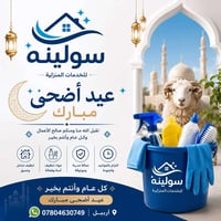 عيدكم مبارك • تهنئة • أربيل