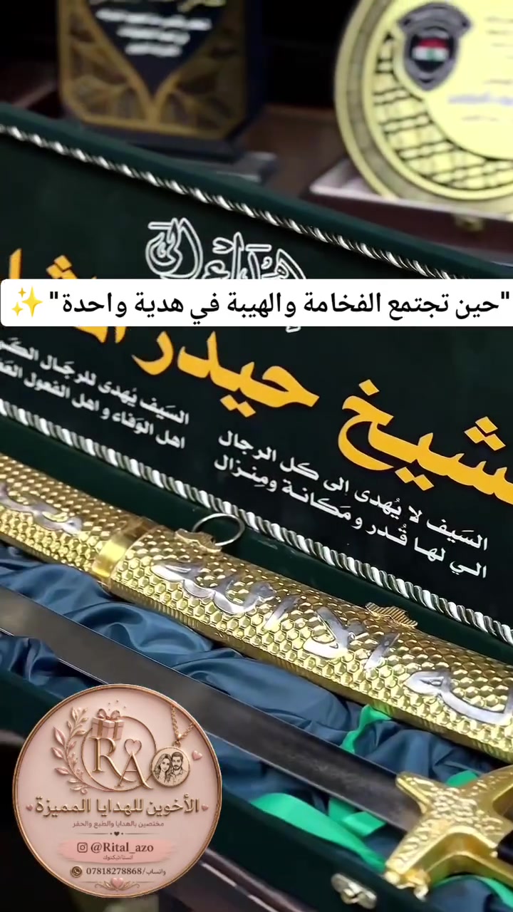 👑 هدية تليق بأصحاب الذوق الرفيع

🎁 تفاصيل استثنائية صُممت لتترك انطباعاً لا يُنسى
📸 طباعة الصورة والإهداء داخل العلبة
✍️ إضافة الاسم أو العبارة التي تختارها
👑 مظهر فاخر يليق بالمناسبات المهمة والتكريمات الخاصة

لأن بعض الهدايا لا تُقدَّم للجميع... بل لمن لهم مكانة خاصة 🤍

🚚 توصيل لجميع محافظات العراق

#trending #reels #اكسبلور #هدايا #العراق


**إذا كنت صاحب هذا الإعلان وتريد حذفه لأي سبب، رجاءا أرسل رسالة إلى الدعم الفني**