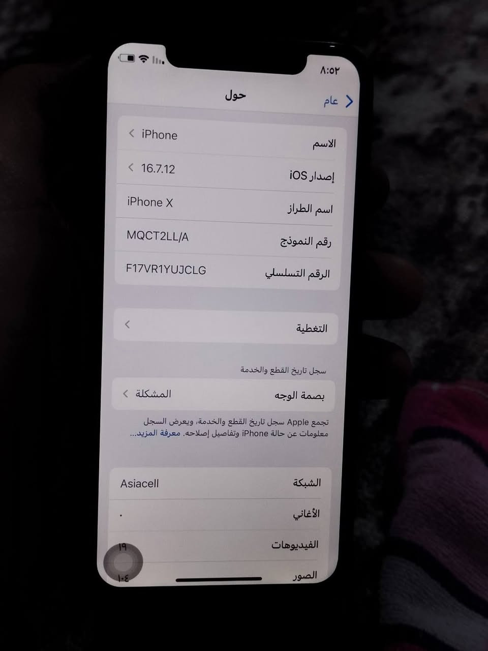 للبيع ايفون اكس
iPhoe X 
الذاكرة 64 البطارية100
السعر 85 الف 
العنوان مسيب حي المعلمين 
شراي اتصل ***********
