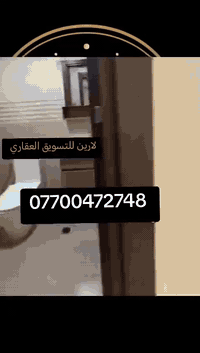 ارخص شقه للبيع بوابه العراق للتواصل دايركت او مراسلة واتساب ***********
