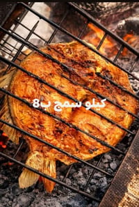 سمج • كيلو • مع تمن