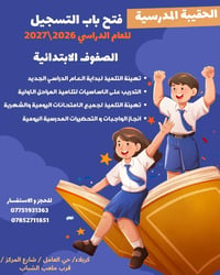 حقيبة التهيئة • ابتدائية • تقوية قراءة ورياضيات