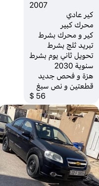 شيفروليه افيو • ٢٠٠٧ • اربيل