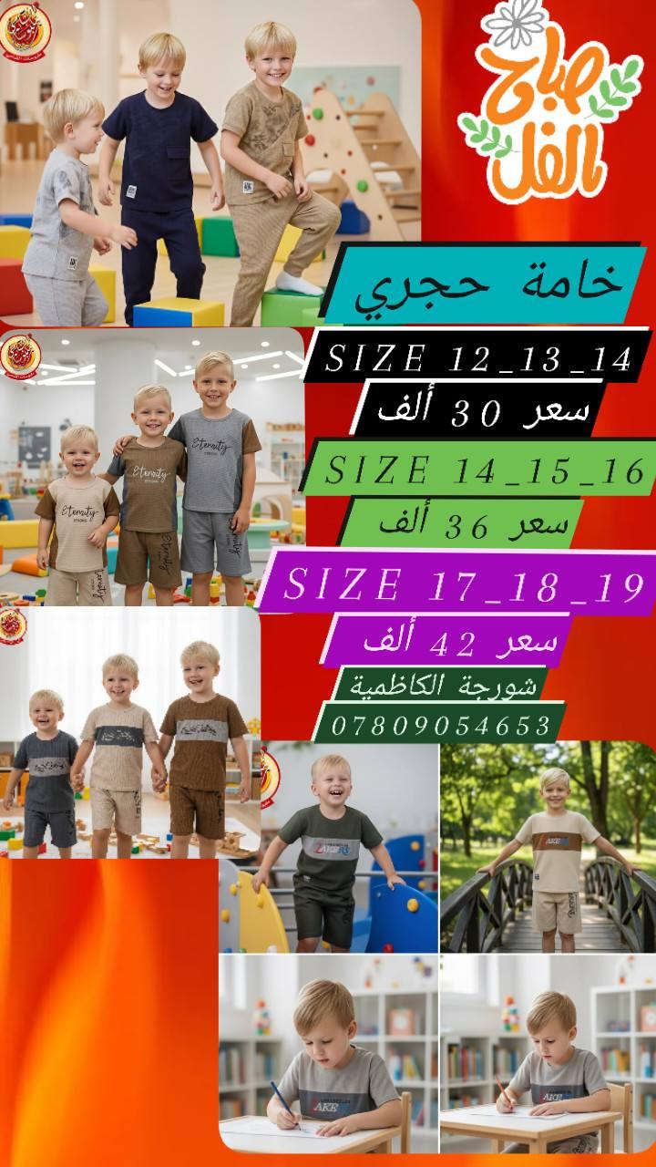 ياجبار
تراك برمودة صيني قطن

بي عدة طبعات و كروبات 

يوجد توصيل لجميع المحافظات 🇮🇶 

واتساب

***********

تليكرام

https://t.me/firasjllw

فيس بوك

https://www.facebook.com/share/g/1DeEYmrVFg/

‏استعمل هذا الرابط للانضمام إلى مجموعتي في واتساب: https://chat.whatsapp.com/FkeFw9PUavv0SdgWz3A9nY?mode=gi_c
