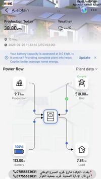 🌧️⚡ رغم قساوة الجو وكثافة الأمطار… الطاقة الشمسية مستمرة بالعطاء! في أ...