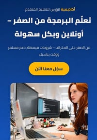 دورة برمجة • من الصفر • مشاريع عملية
