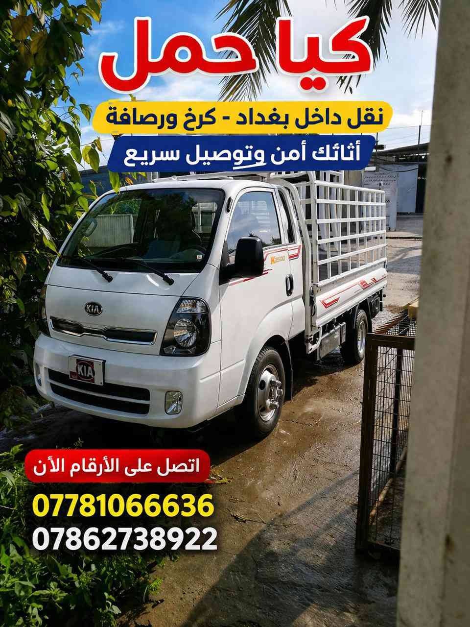 كيا حمل لنقل الاثاث ***********
