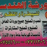 الورشة الهندسيه السيطرة والنظم نصب جميع بوردات المعامل تصنيع وتصليح ال...