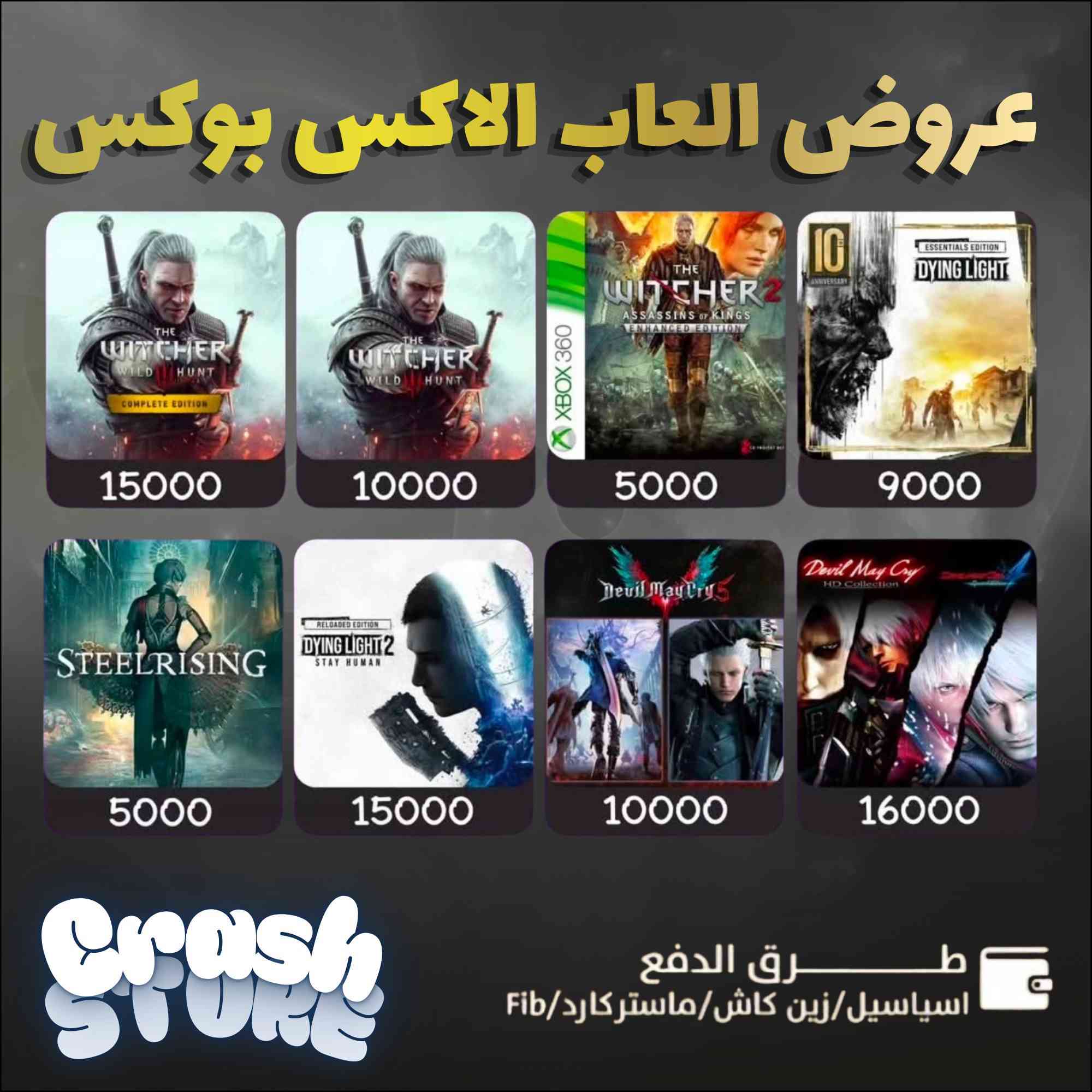 اقوى عروض العاب الاكس بوكس وصلت لمتجر كراش ستور 🔥
عرض حصري على متجرنا ، تشتري لعبتين وتحصل على لعبة ثالثة هدية من متجرنا 🔥 

الشراء رسمي ويكون على حسابك الشخصي او بحساب جديد مع ضمان مدى الحياة على اي لعبة تاخذها ✅️


**إذا كنت صاحب هذا الإعلان وتريد حذفه لأي سبب، رجاءا أرسل رسالة إلى الدعم الفني**