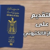 إصدار جواز • تجديد جواز • مكتب البرشا هيت